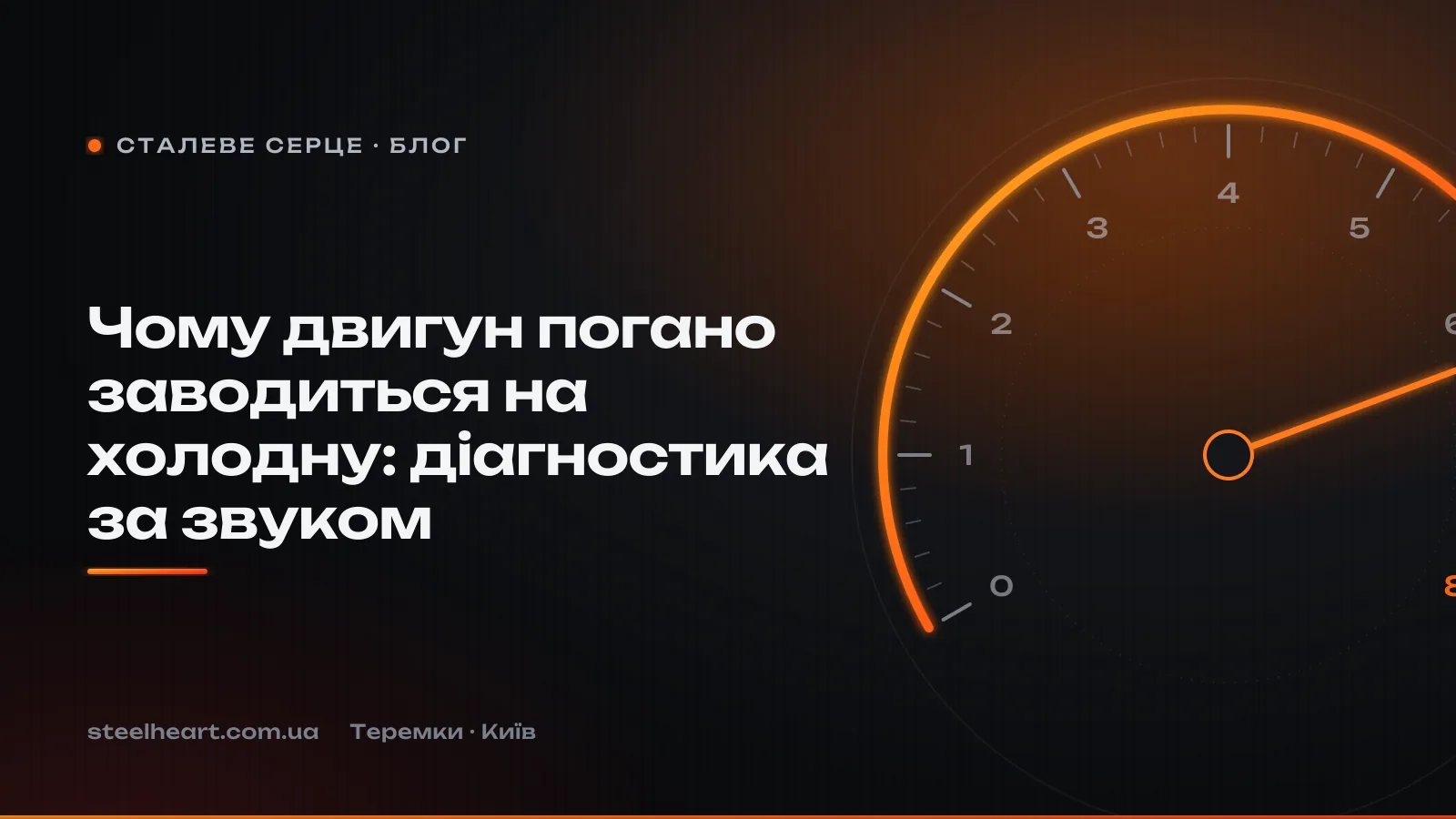 Чому двигун погано заводиться на холодну: діагностика за звуком